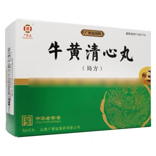 广誉远,牛黄清心丸(局方) 【3g*2丸】 山西广誉远 商品图2