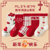 【5双装❗️大红新年儿童袜】秋冬大红新年袜中筒袜，A类品质更放心❗️新春1-12岁宝宝袜棉质，秋冬大红色中筒圣诞袜子 商品缩略图0