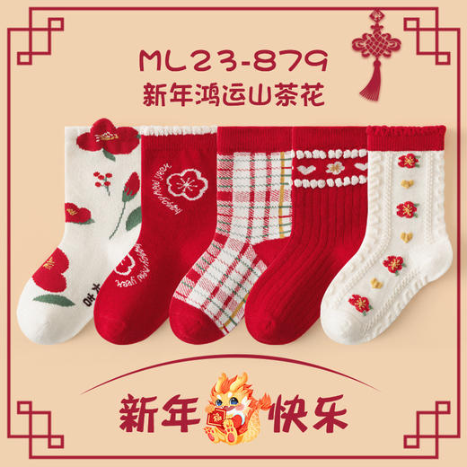 【5双装❗️大红新年儿童袜】秋冬大红新年袜中筒袜，A类品质更放心❗️新春1-12岁宝宝袜棉质，秋冬大红色中筒圣诞袜子 商品图0
