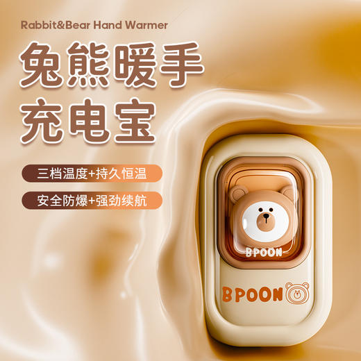 【熊兔暖手宝】新款暖手宝充电宝二合一 女生迷你随身便携式暖宝宝暖手宝 商品图1