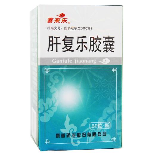 喜来乐,肝复乐胶囊【0.5g*60粒】康普药业 商品图1