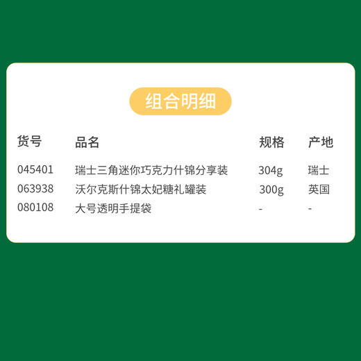 【约惠圣诞】缤纷圣诞闪耀新年 大号透明袋套餐A/080108&045401&063938 商品图1