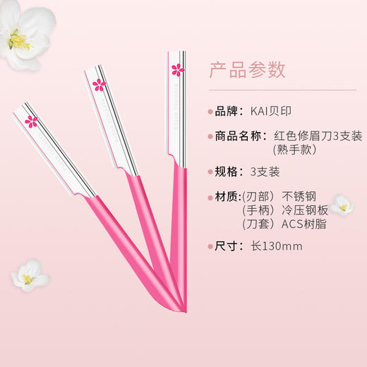 贝印安全修眉刀（5支装红色）男女可用安全型修眉刮眉工具 商品图1