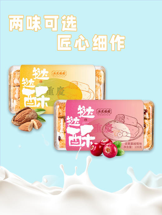 重庆特产千层酥饼坚果蔓越莓味杏仁味135g手工挞挞酥 商品图3