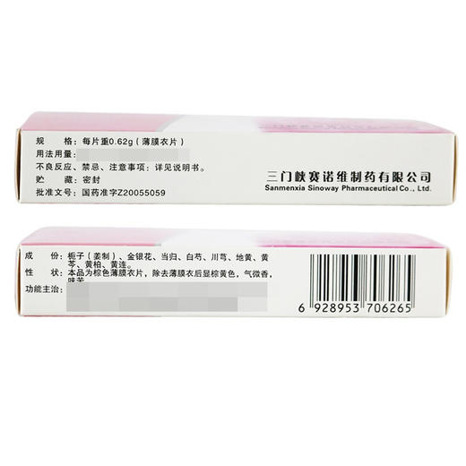 赛诺维,孕妇金花片【0.62g*12片*2板(薄膜衣)】三门峡赛 商品图3