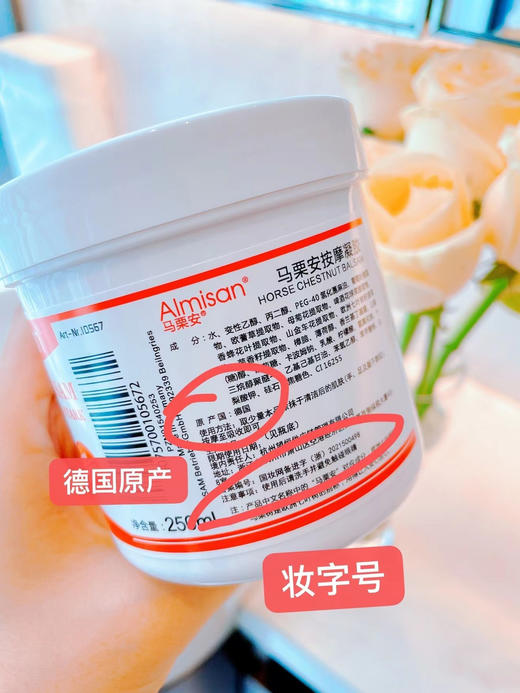 德国原装进口【Almisan 马栗安按摩凝胶】欧洲国民级止痛按摩膏，德国家庭必备❗用过都认这个品牌❗️唯一有德国药监局认证的马膏他！肌肉酸胀，关节肿胀，腱鞘炎、风湿病、关节炎、老寒腿都能用 商品图11