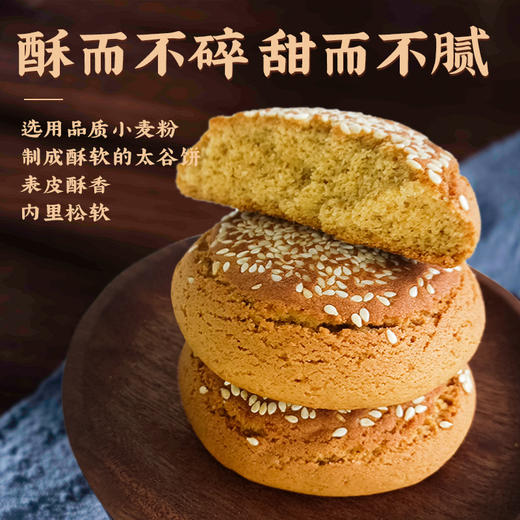 鑫炳记胡麻油太谷饼70g×20袋山西特产小吃传统美食糕点休闲零食 商品图1
