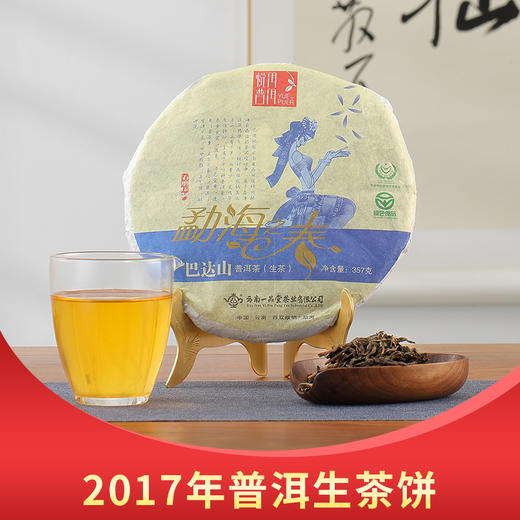 一品堂丨勐海之春 巴达山 普洱生茶 2017年原料 357g 商品图0