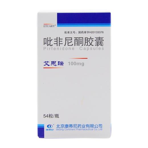 艾思瑞,吡非尼酮胶囊【100mg*54粒】北京康蒂 商品图4