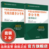 【全2册】2024年中医执业助理医师资格考试拿分考典+技能操作（笔试+技能）中医职业中医助理医师 吴春虎 著 中国中医药出版社 商品缩略图0