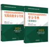 【全2册】2024年中西医结合执业医师资格考试实践技能拿分考典+笔试拿分考典 中国中医药出版社 中医职业医师通关丛书阿虎医考 商品缩略图4