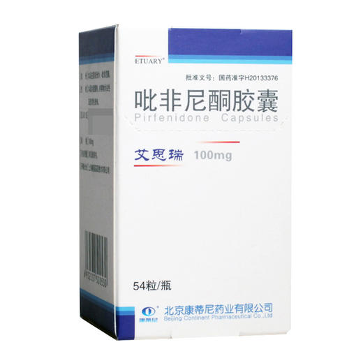 艾思瑞,吡非尼酮胶囊【100mg*54粒】北京康蒂 商品图1