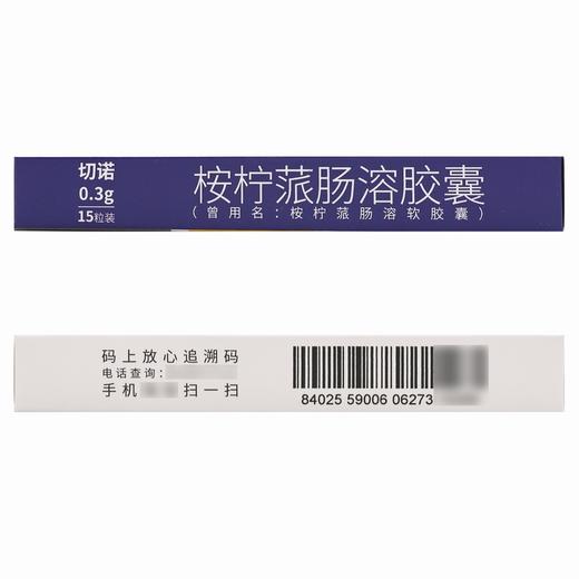 切诺,桉柠蒎肠溶软胶囊【0.3g*15粒】北京远大九和 商品图4