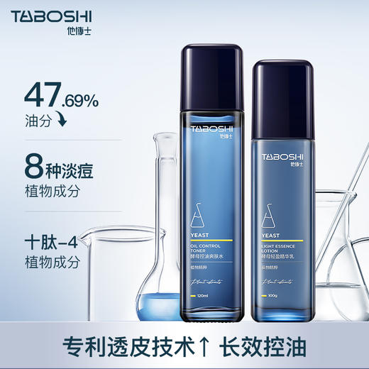 【新客专享】他博士酵母系列护肤单品(KS) 商品图2