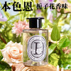本色恩花草精油散香器（栀子花香型）220ml 商品缩略图1