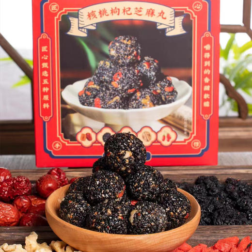 云南核桃枸杞黑芝麻丸    古法传承  口口芝麻香  真材实料 营养健康  越吃越年轻 越吃越美丽 商品图2