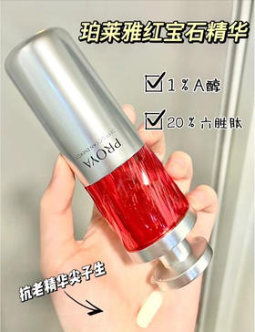 珀莱雅红宝石精华