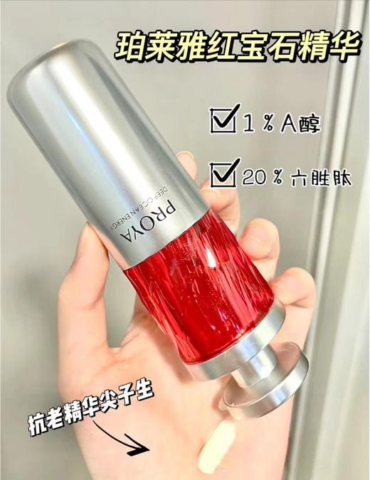 珀莱雅红宝石精华 商品图0