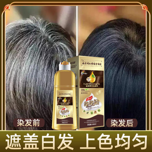 同仁堂【纯一洗彩染发剂】植物天然 无刺激 遮盖白发 衣帛骝千红纱 商品图2