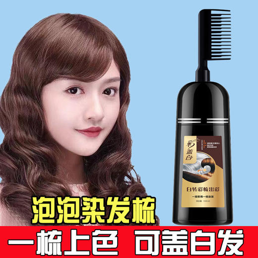 泡泡染发剂【自己在家染头发膏梳子】天然植物 盖白发流行色 显白 商品图2