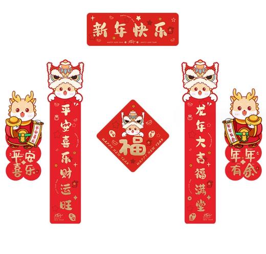 【日用百货】2024龙年春节对联新年可爱卡通创意室内带胶点小春联 商品图4