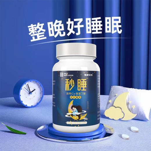 【睡前2粒！轻松晚安】酸枣仁茯苓Y-氨基丁酸压片糖果睡眠30粒现货抖音快手 整晚好睡眠 商品图0