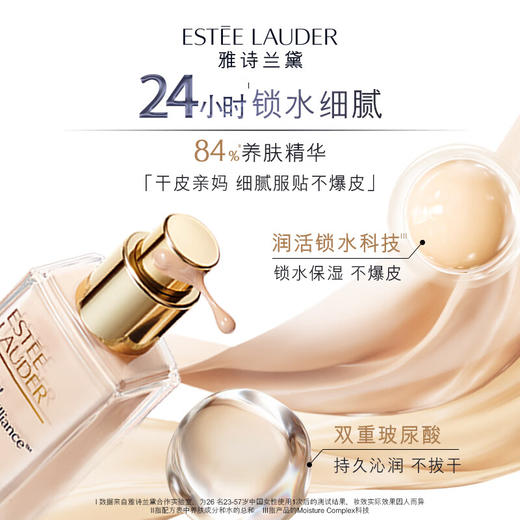 【粉底液特惠】Estee Lauder雅诗兰黛新款沁水粉底液 商品图1