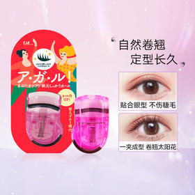 贝印便携睫毛夹  定型小巧迷你女士专用秒变太阳花睫毛器