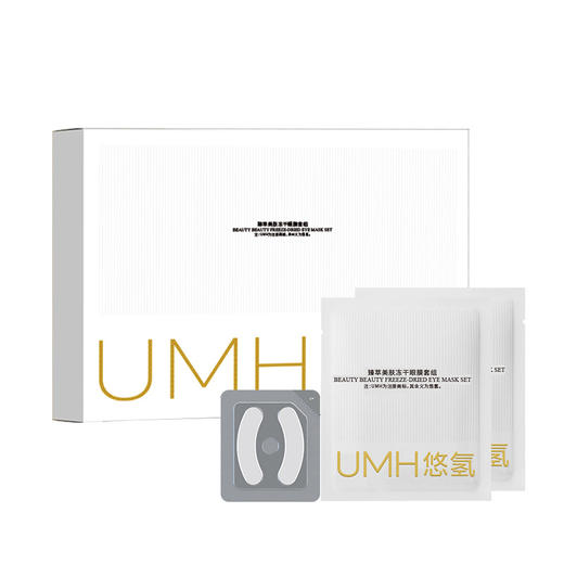 【焕活细嫩眼❗️冻干眼膜套组】第二代臻萃美肤冻干眼膜新品滋润保湿补水淡细纹黑眼圈现货深层补水 商品图3