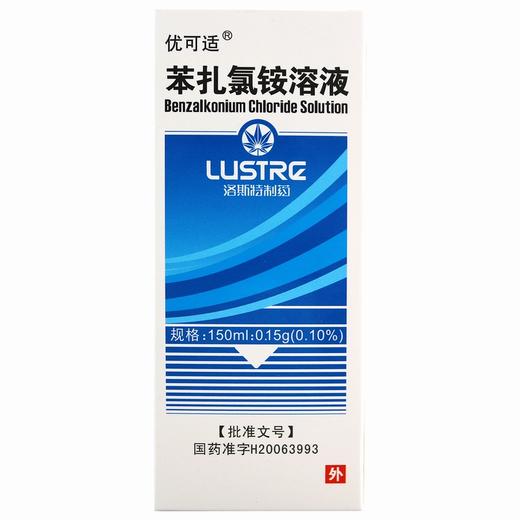 优可适,苯扎氯铵溶液【150ml:0.15g】广东洛斯特 商品图2