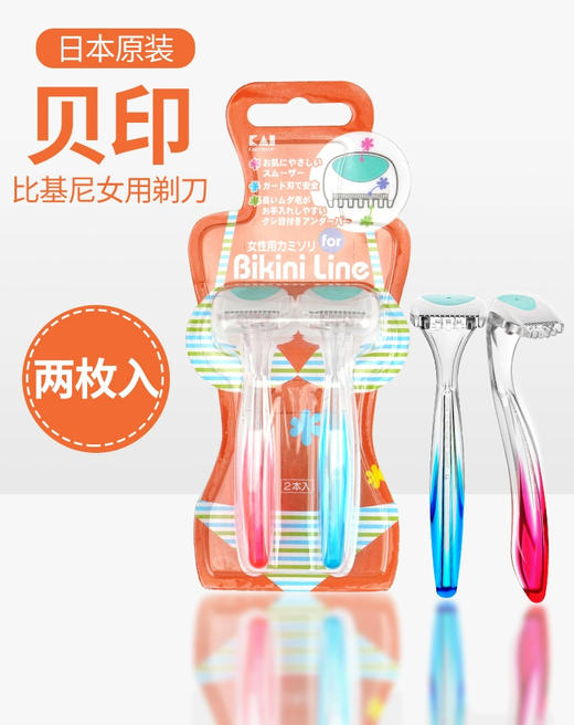 贝印女用剃刀比基尼T型2支装 迷你剃刀刮刀腋下腿毛女士用安全型全身剃毛刀 商品图0