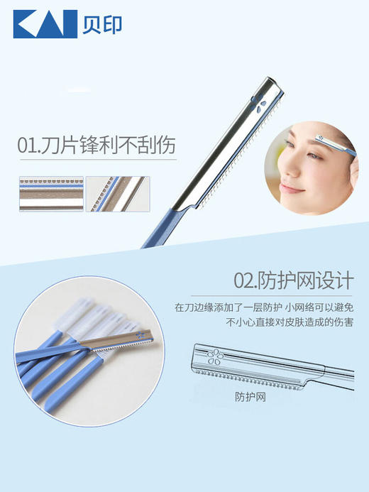 贝印安全修眉刀5支装 初学者安全型防刮伤刮眉刀 商品图3