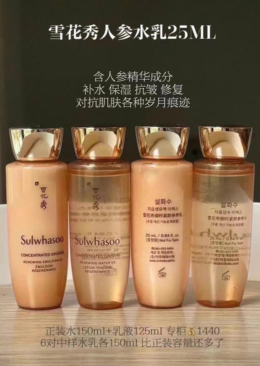 雪花秀人参水乳中样25ml*2瓶（人参水25ml+人参乳25ml） 商品图2