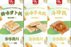 爱匠糕点系列400g  腊味萝卜糕/腊味芋头糕/马蹄糕/红糖年糕/椰汁年糕/姜汁年糕 商品缩略图7