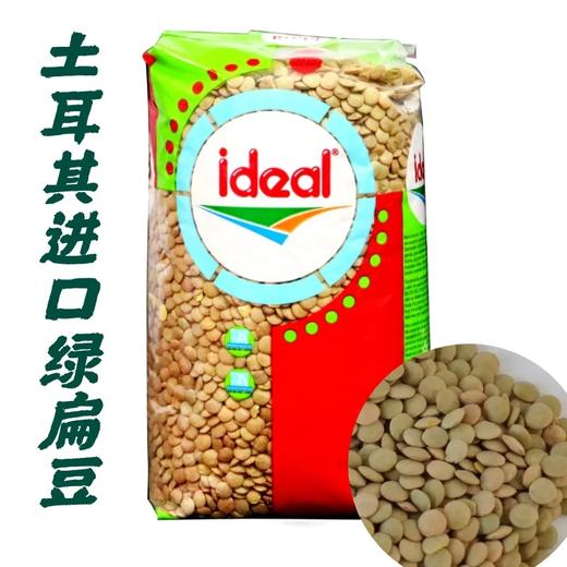 【中欧班列精选】土耳其进口意得绿扁豆/红扁豆1KG/袋 QB 商品图2