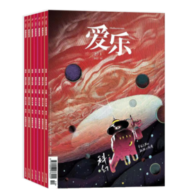 【订阅】《爱乐》2024年全年订阅（共12期）
