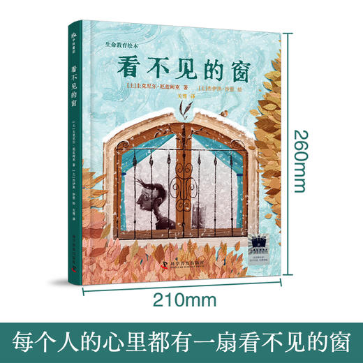 看不见的窗   2年级正版现货速发|名师推荐|小学生课外阅读二年级 商品图3
