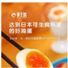 【田亮推荐获得世界食品品质品鉴会大奖和国际美味奖章】富含营养可做婴幼儿辅食日本PPQC标准黄天鹅鸡蛋可生食无菌新鲜溏心温泉蛋不含沙门氏菌40枚鸡蛋包邮 商品缩略图1