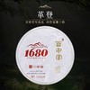 百中堂1680古树纯料系列 | 2019革登（普洱生茶） 片 商品缩略图0