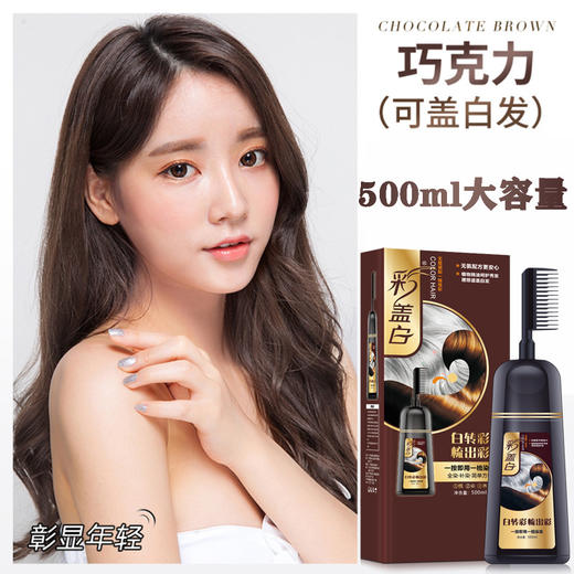 泡泡染发剂【自己在家染头发膏梳子】天然植物 盖白发流行色 显白 商品图9