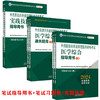 【全套5册】2024年中西医结合执业助理医师考试全套 综合指导用书教材+综合通关题库习题集+实践技能职业助理中国中医药出版社 商品缩略图4