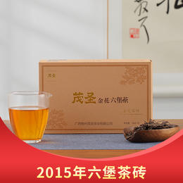 【预售】茂圣丨金花六堡砖 广西六堡茶 黑茶 2015年原料 960g  第一批已售罄，预售中，预计付款3天后发货