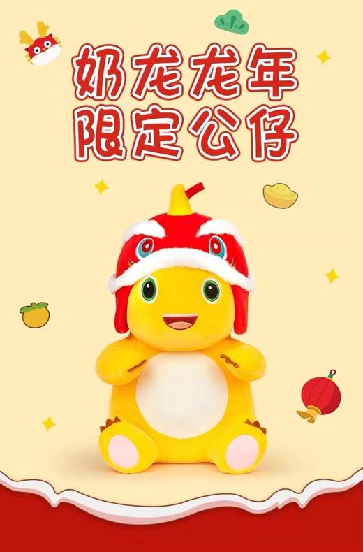 【生日礼物 送礼礼品】快乐小奶龙龙年吉祥物 毛绒玩偶40CM 商品图2