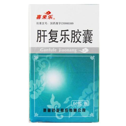 喜来乐,肝复乐胶囊【0.5g*60粒】康普药业 商品图2