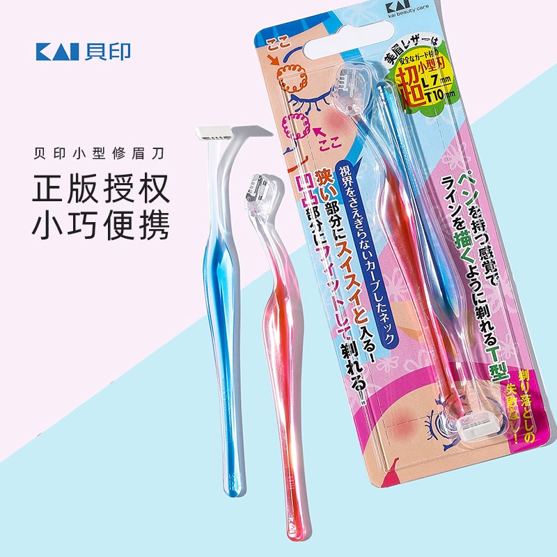 贝印超小型女用修眉刀T型L型（2支装）剃眉毛刀刮眉刀小头迷你初学者安全型小号