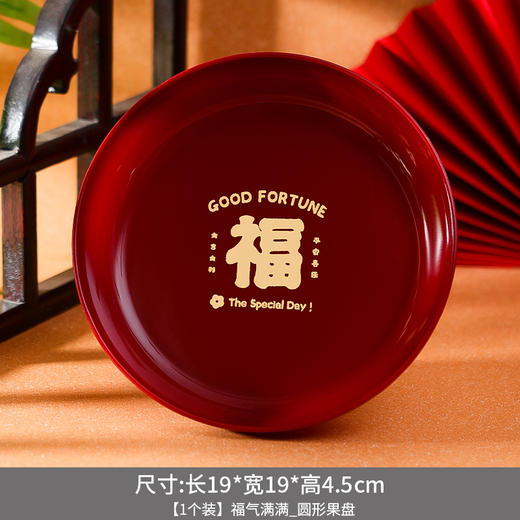 过年布置用品【果盘节日装饰摆件】搬家新房 茶几家用 零食托盘  商品图11