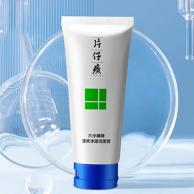 69元/2支【片仔癀洗面奶】经典国货品牌“片仔癀”油痘肌的天菜洁面膏