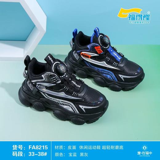 福得隆皮面8215  33-38码 商品图0