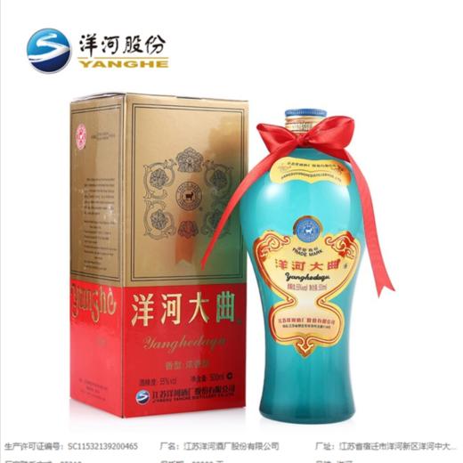 [洋河老天蓝]55度浓香型-500ml*1瓶 商品图2