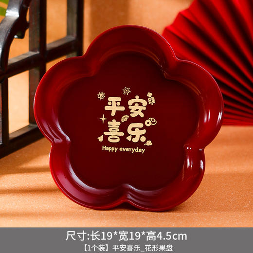 过年布置用品【果盘节日装饰摆件】搬家新房 茶几家用 零食托盘  商品图8